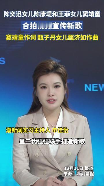 刷到窦靖童和陈康堤的新歌宣传，我直接愣了，

王菲唱《红豆》火遍大街小巷时，