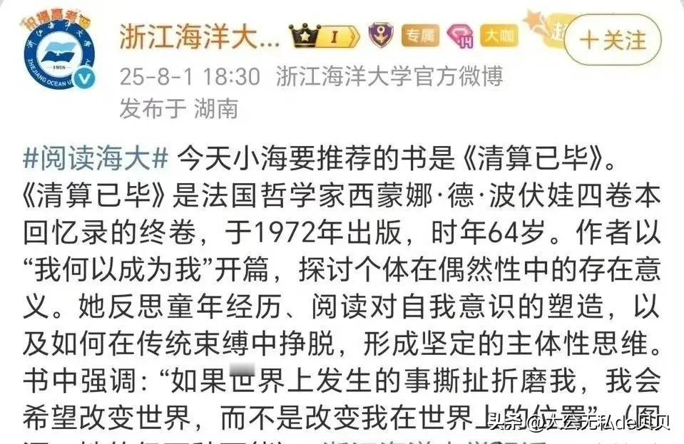 太可怕了！

武汉大学杨景媛败诉后，官博发了冻肉和波伏娃，并关闭了评论。

在网