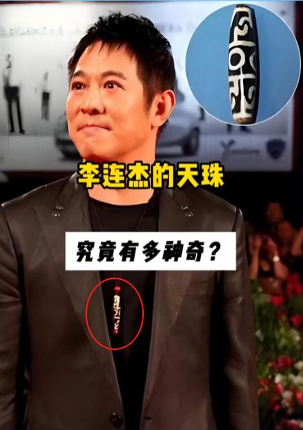 李连杰这次病倒，
向所有人展示了一个真相，
那就是他天天佩戴在身上的九眼天珠，压