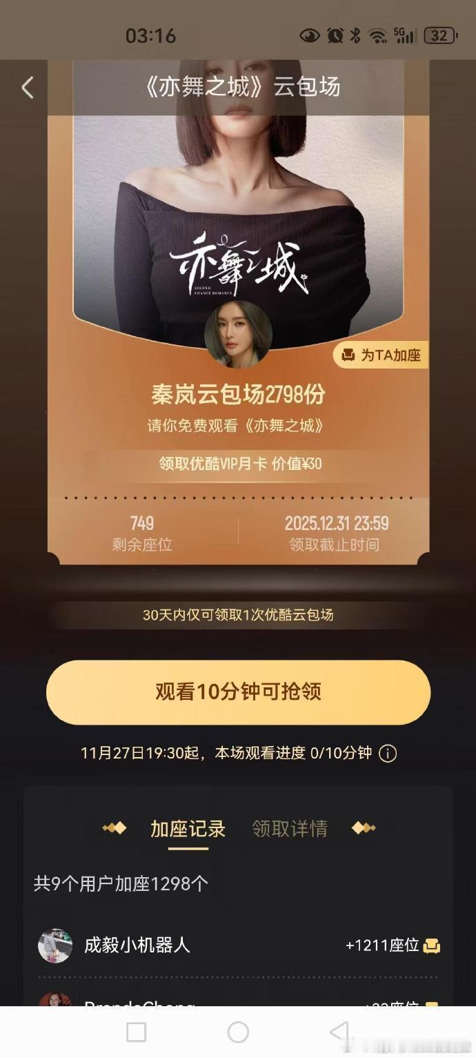 成毅粉丝包错云包场成毅粉丝加错包场 云包场乌龙甜度超标！粉丝误加区域不算，品牌方