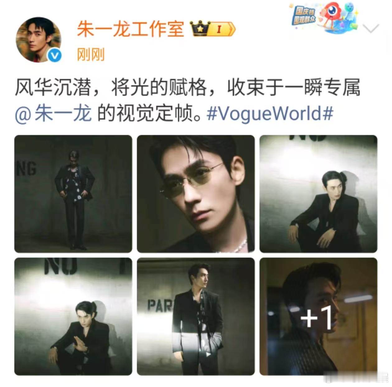 朱一龙视觉定帧七宫格朱一龙光的赋格朱一龙视觉定帧七宫格，光的赋格，[鼓掌][鼓掌