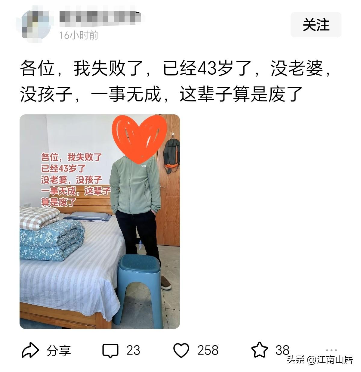 43岁孑然一身，虽然看起来，人生是有点“失败”。但是这个年纪，也还是属于当打之年