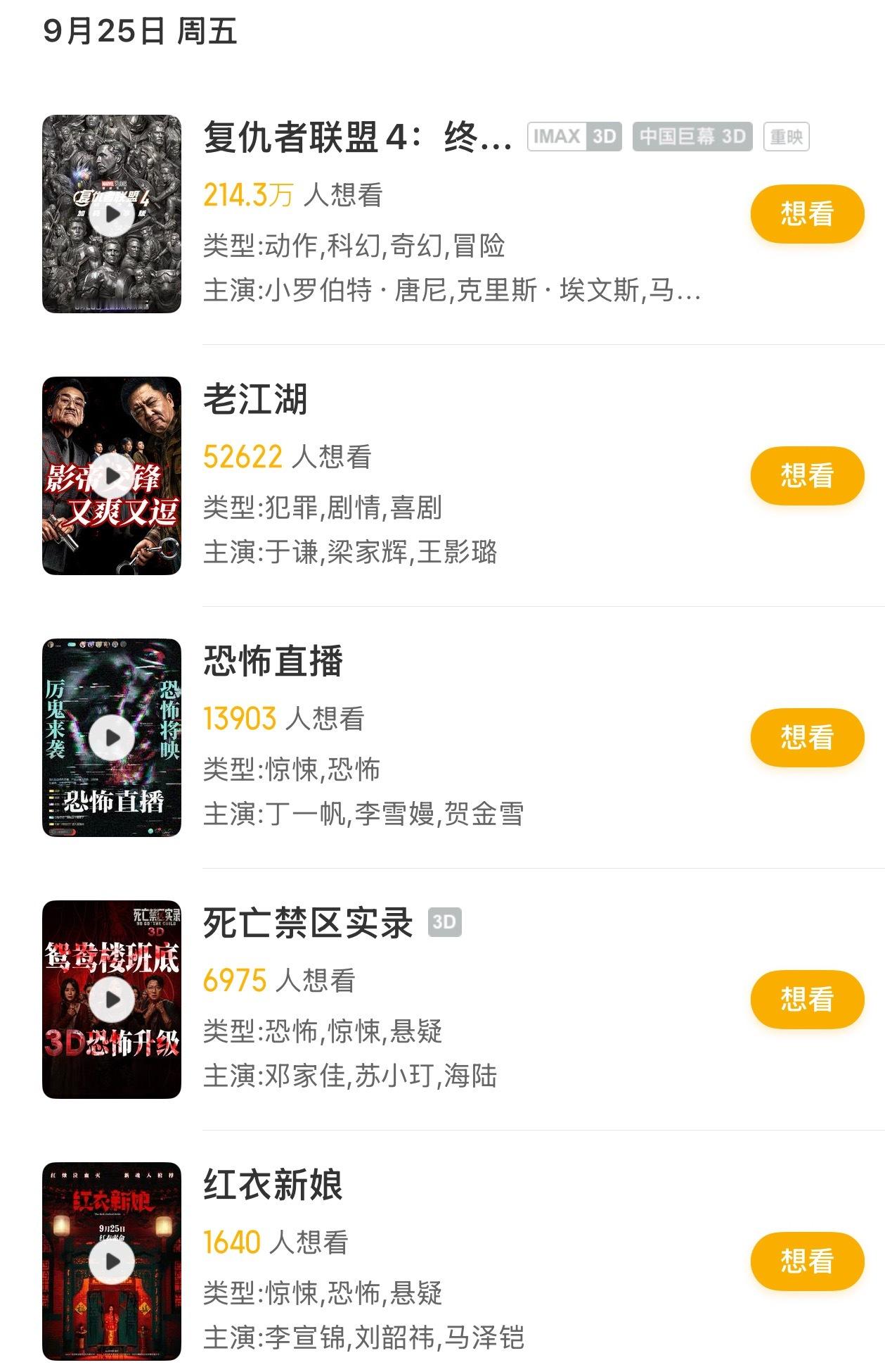 中秋国庆下周真该快定起来了，片单太惨淡了，中秋就一个复仇者联盟4重映能看[允悲]