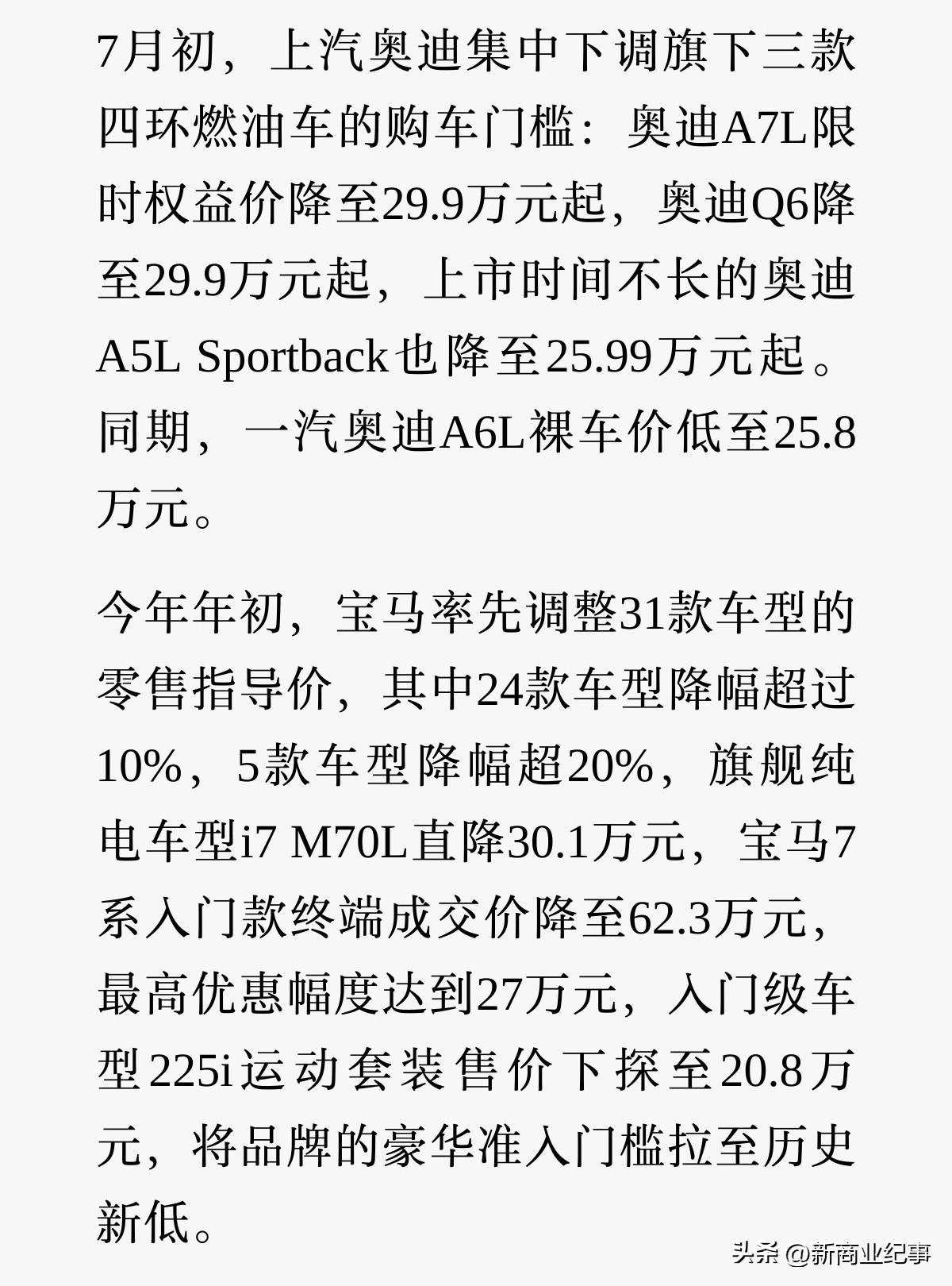 BBA招架不住继续大降价。奥迪A6L丐版裸车价搞到25.8万，不到30万提回家，