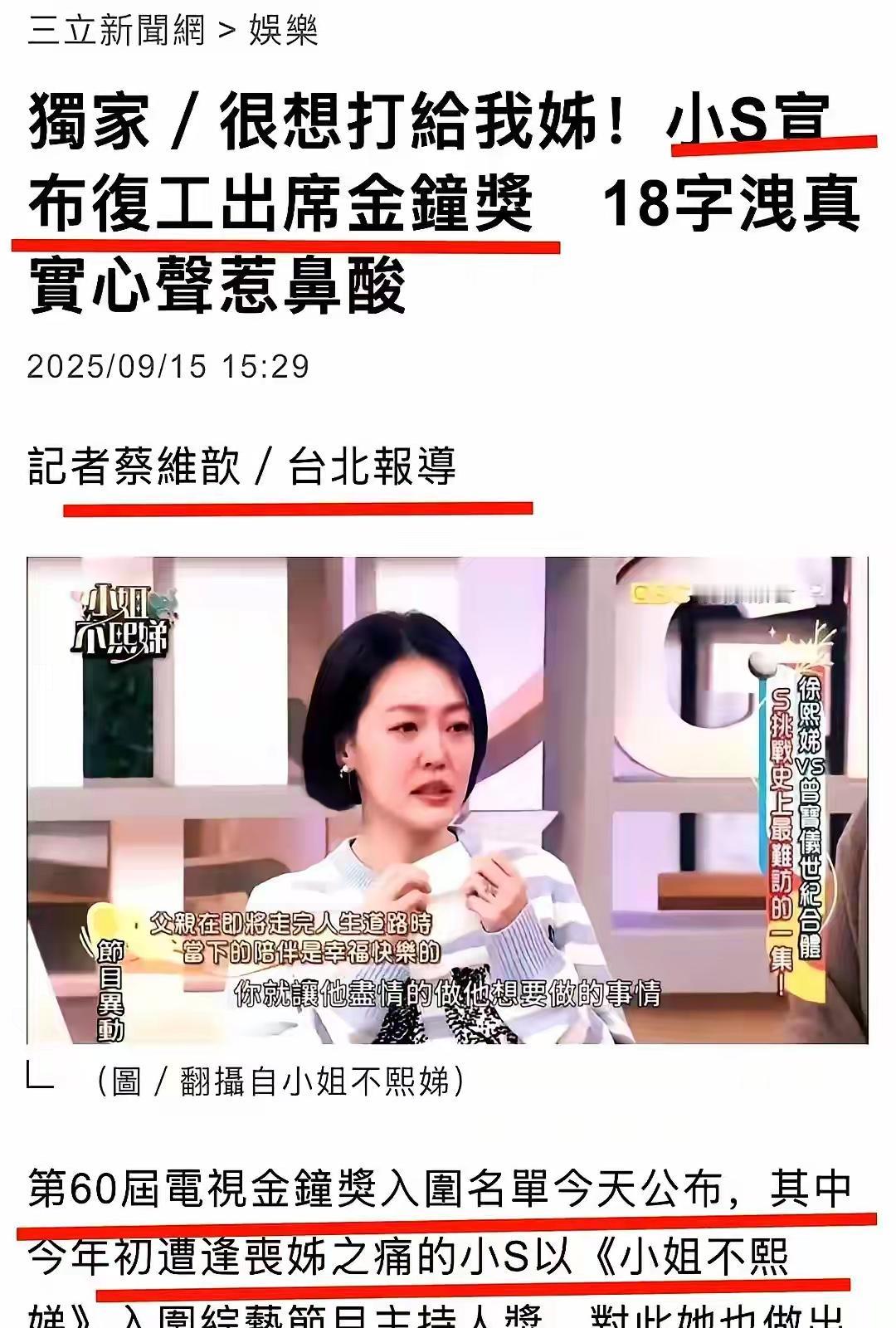 小S太心酸了，做什么事情，都会想到自己的姐姐。姐妹情深很正常，她这样做也值得了。