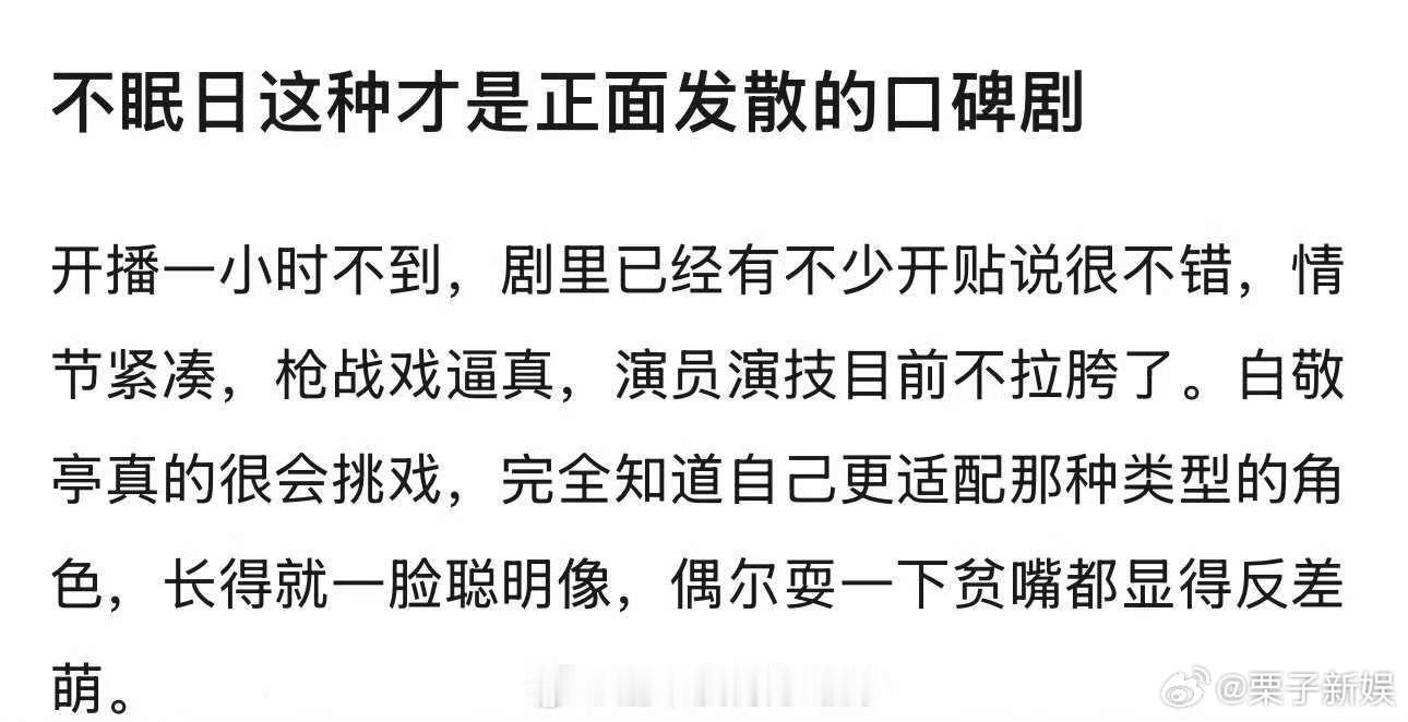 不眠日开播反响不眠日开播反馈不眠日开播反馈，挺好，[抓狂][抓狂] ​​​