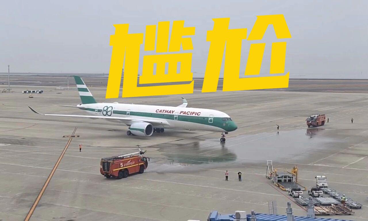 尴尬！国泰航班飞名古屋享最高礼仪，水门迎接突然没水，全场看懵

3月19日，国泰