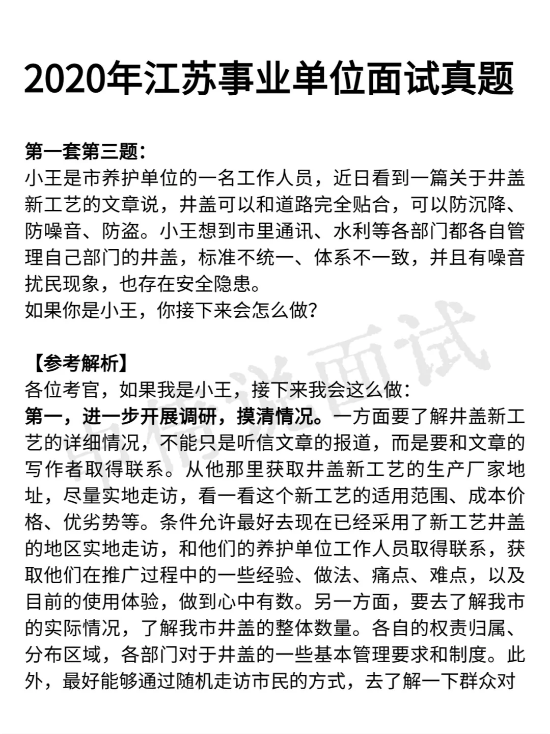 2024江苏事业单位面试：你是个爱操心的小护工，下水道异响扰民要技术升...