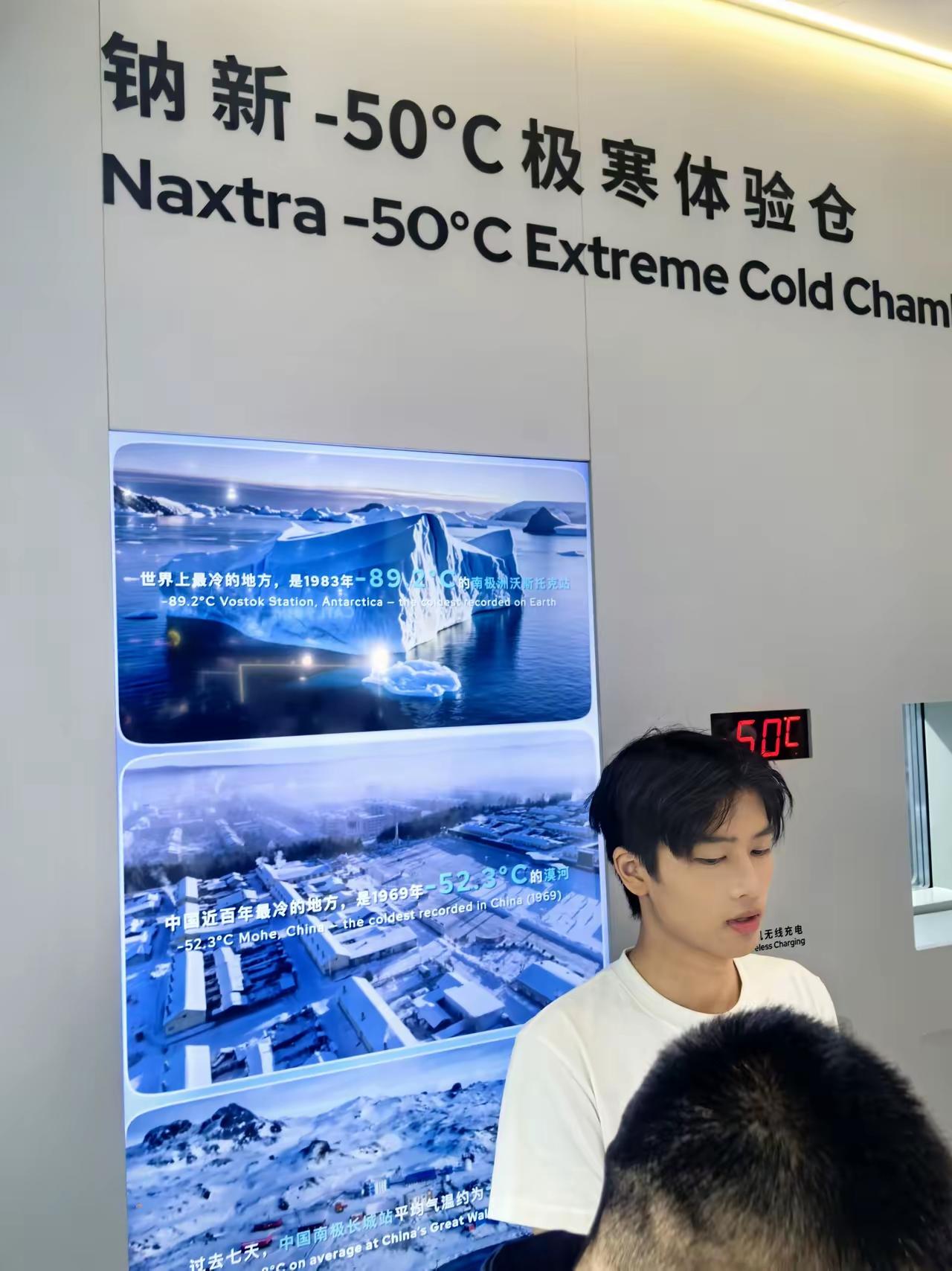 比亚迪有-30度低温仓，宁德有钠新-50度极寒体验仓！不过怎么看上去-50度结的