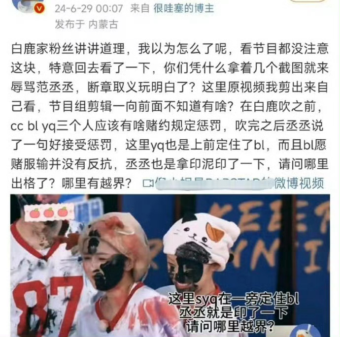 #白鹿范丞丞#范丞丞粉丝澄清，与白鹿是正常节目互动，范丞丞并没有越界。大家怎么看