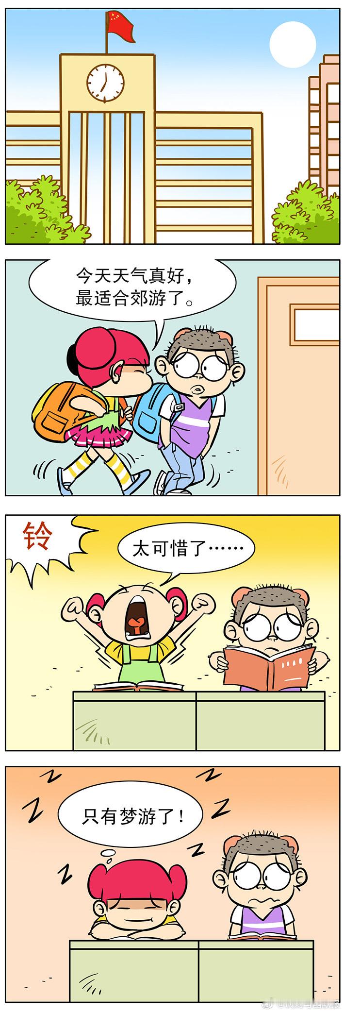 #幽默下午茶# 明天，明天就不用做梦了！（漫画/赵春青） ​​​