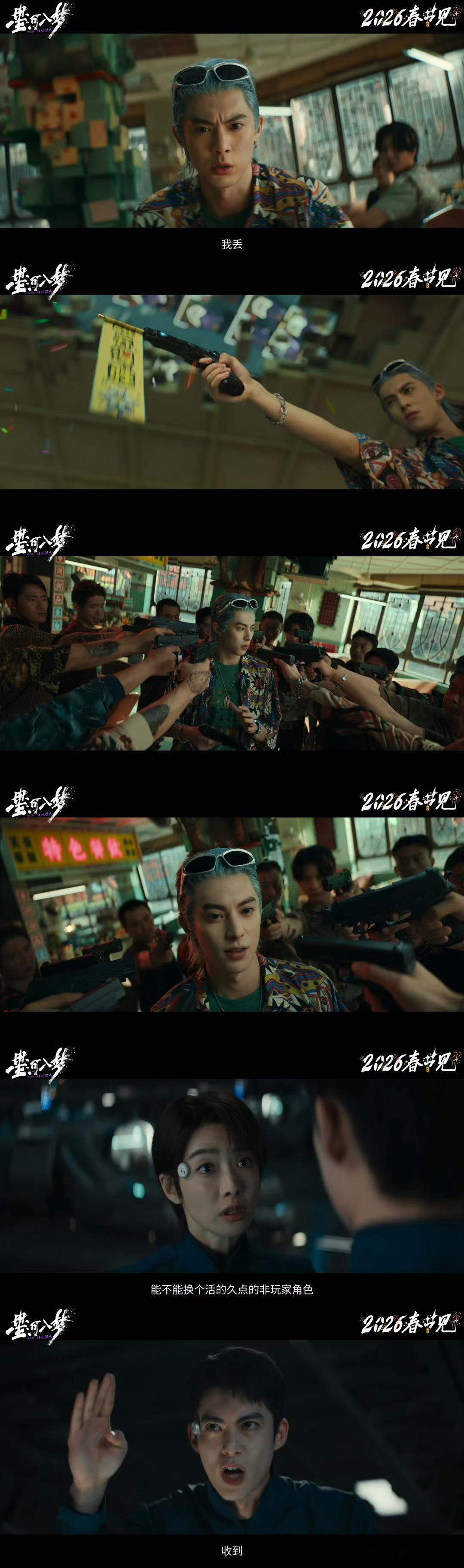 星河入梦无限重开buff叠满 王鹤棣宋茜《星河入梦》解锁无限重开玩法，港风梦境化