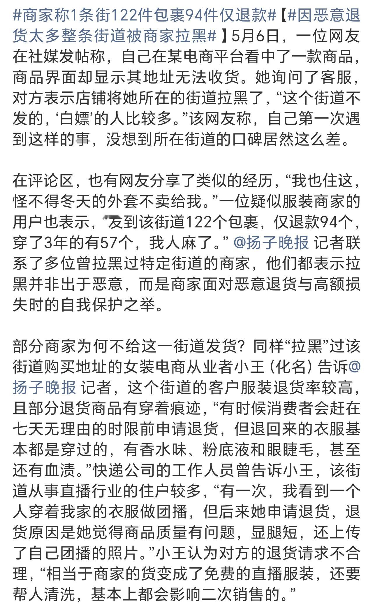 因恶意退货太多整条街道被商家拉黑商家有好评度评选，那么买家也弄个同样的好评度，这