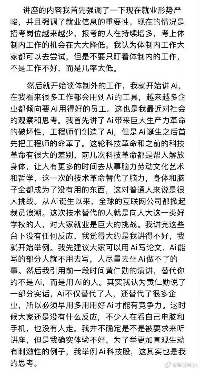粉笔CEO自述，看来大家猜得没错，就是听众没反应给他整破防了。站在他的角度不难理