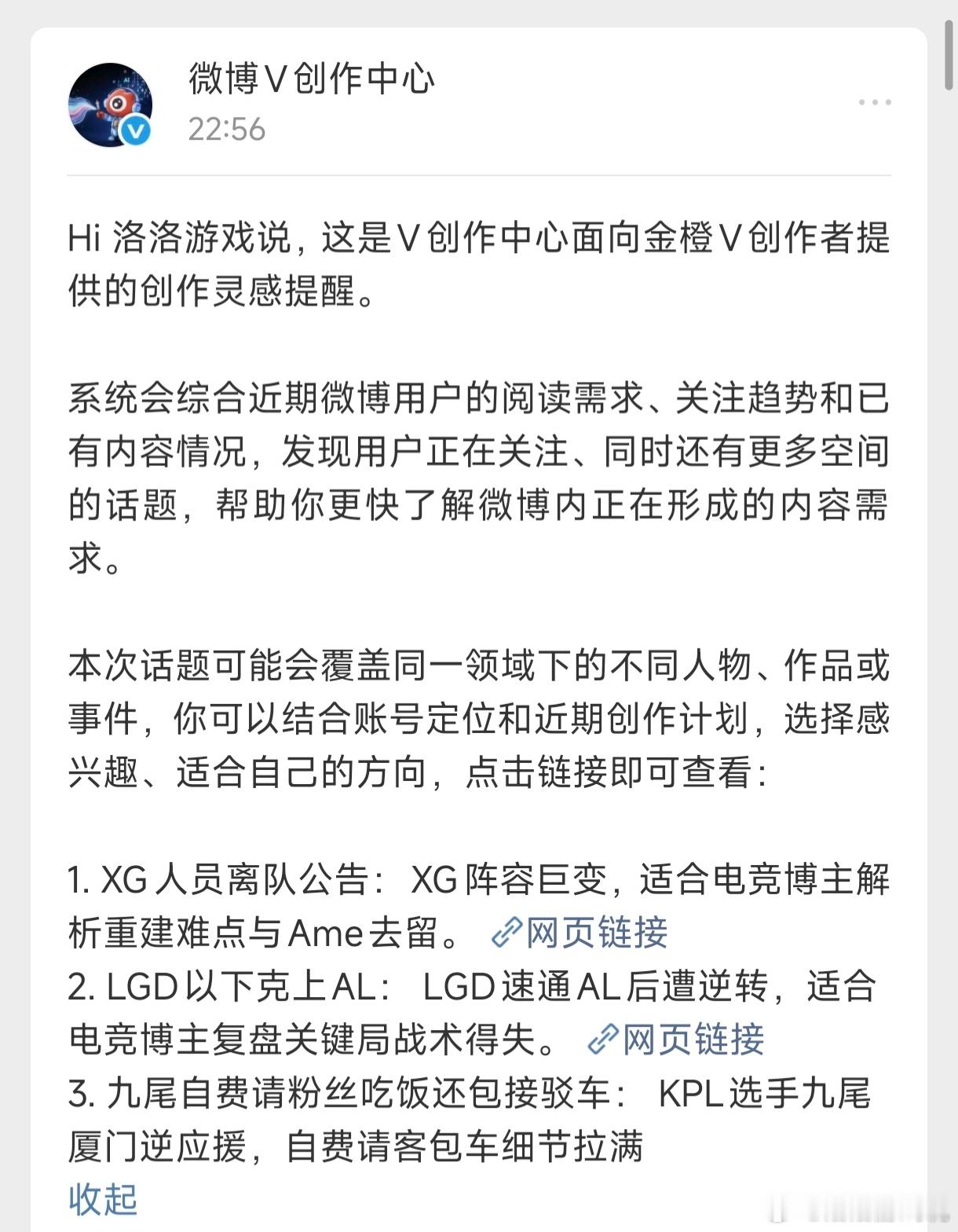 这个微博V创作中心，大家用过？已经推送我两天信息了，用过的人可以告诉下好不好用？