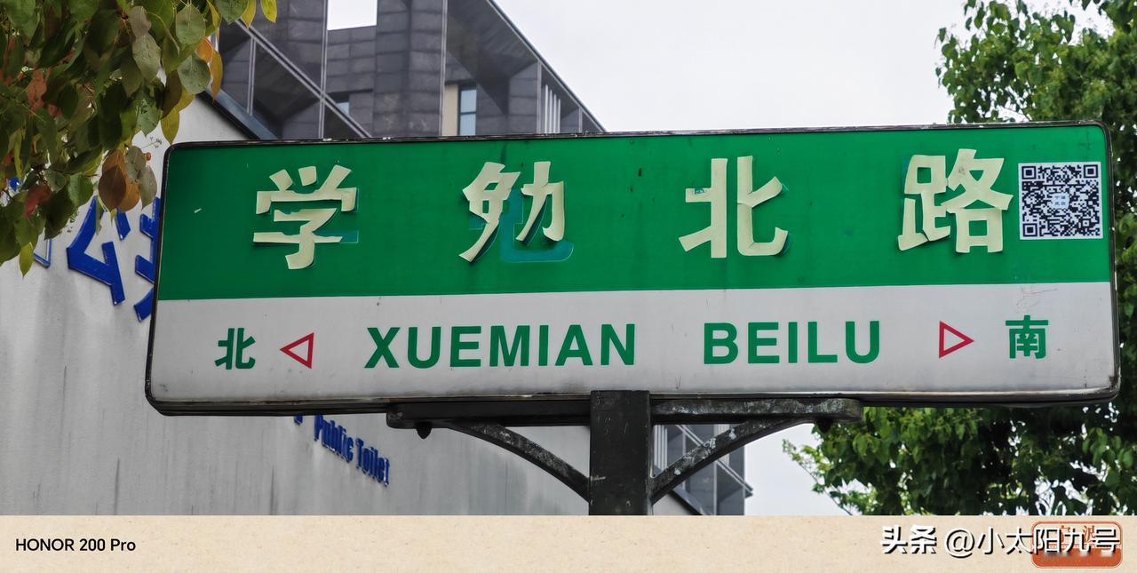 路过宁海县学勉路见到这个路牌，质量太差了，字都坏掉了，真的是无法向纳税人交代