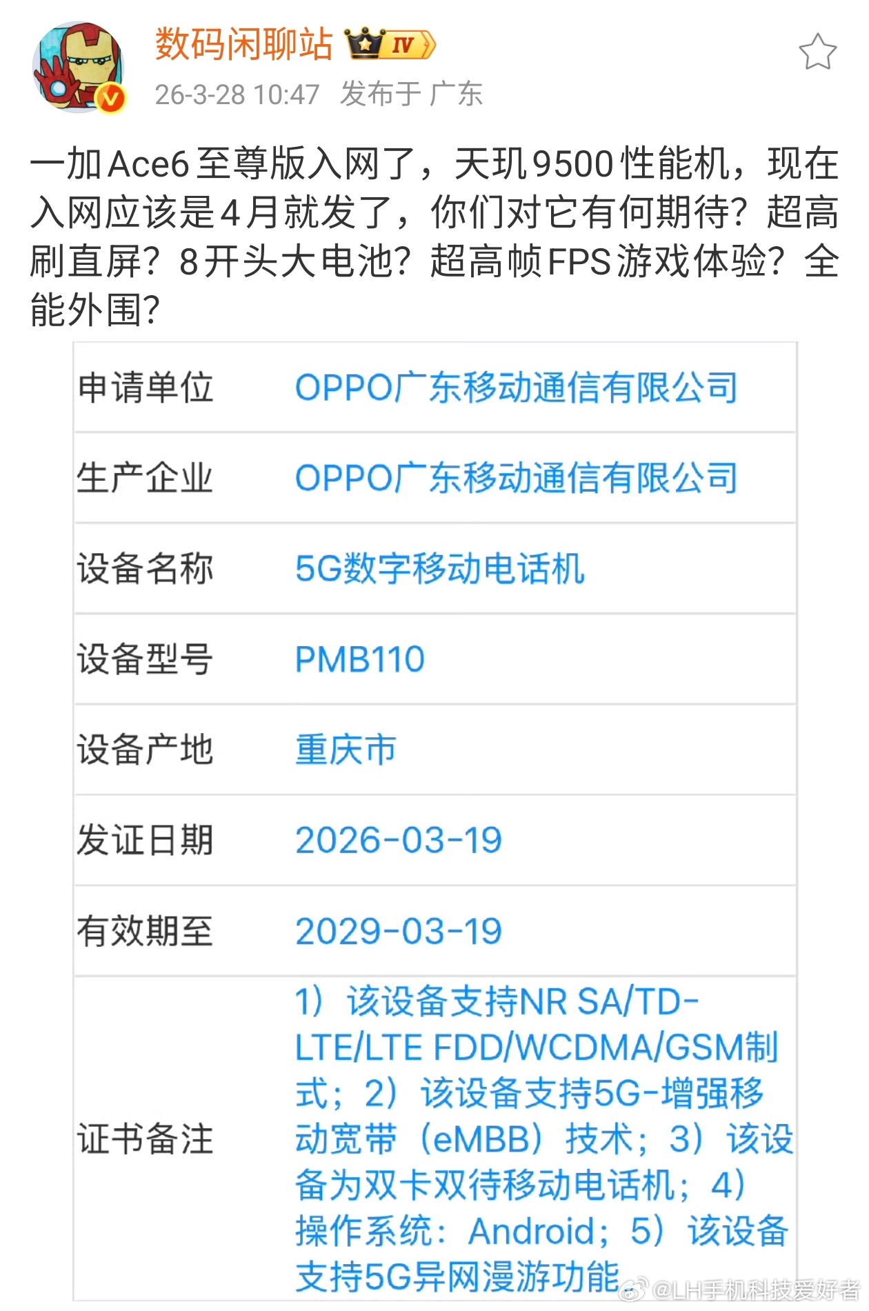 一加Ace6至尊版入网，搭载联发科天玑9500芯片，8000+毫安电池，这款手机
