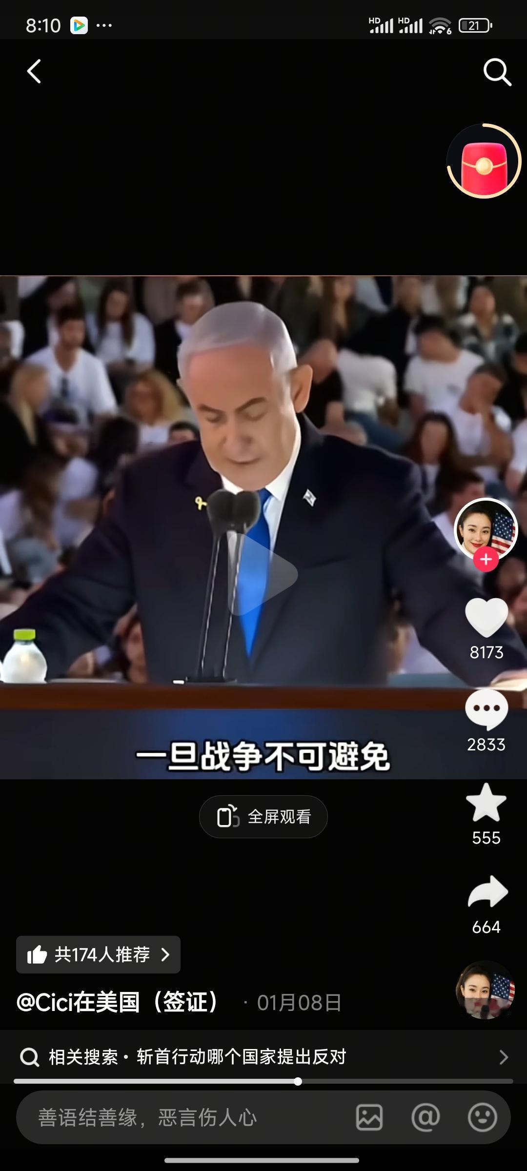 刚刚在某音上看到一个引爆全网的视频，视频中是以色列总理内塔尼亚胡公开宣称：一旦战