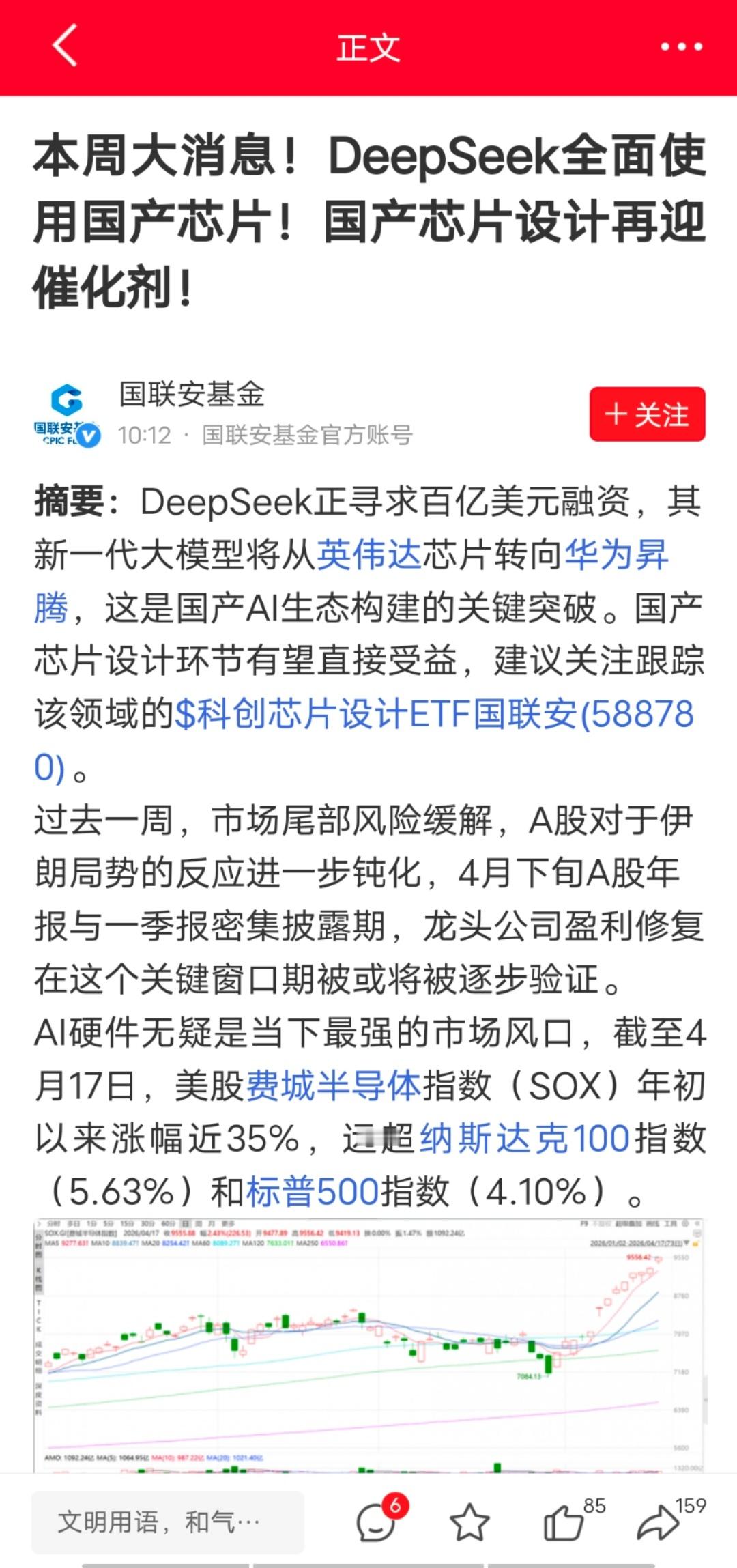 国产替代，起飞！财经资讯半导体大涨还能上车吗