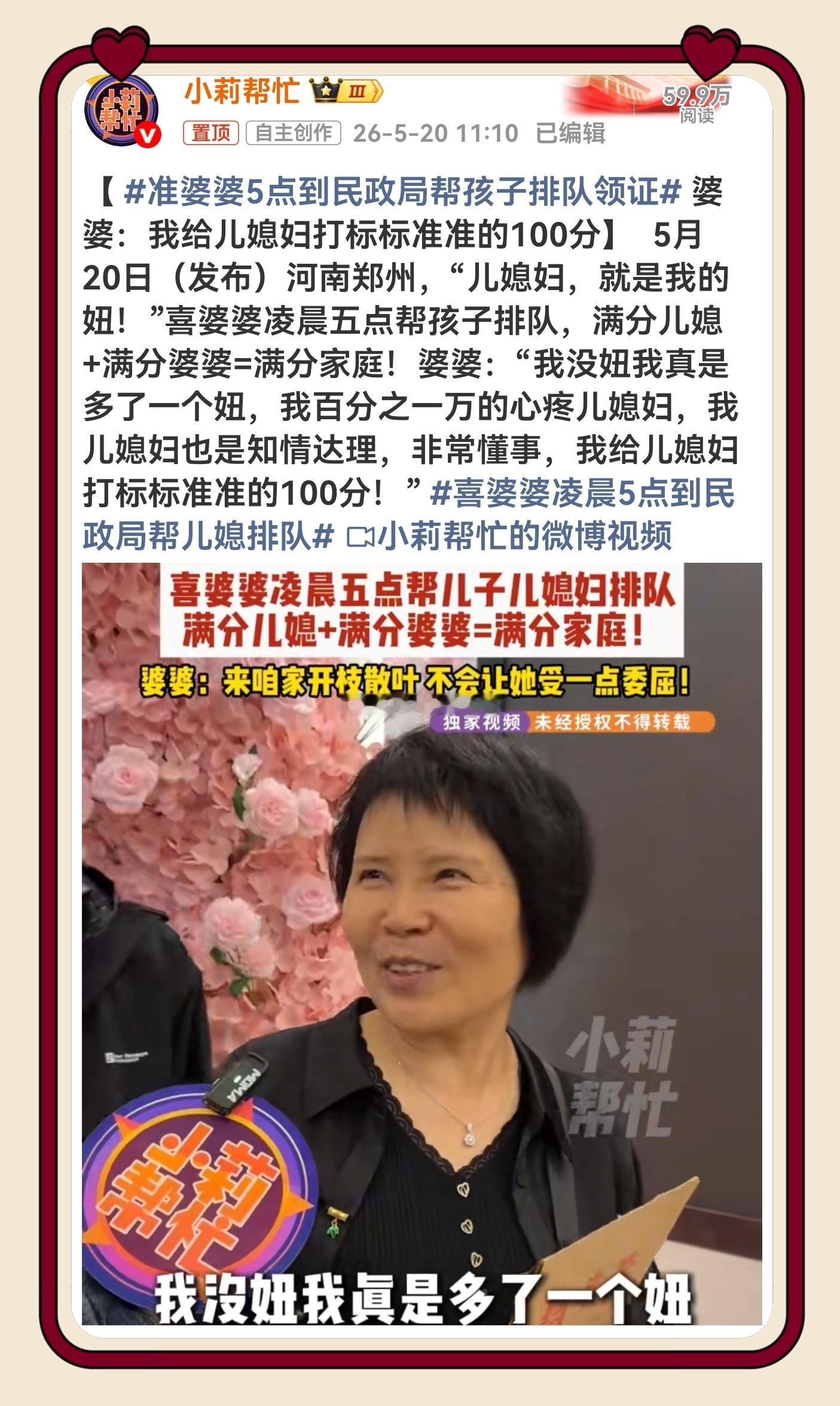 喜婆婆凌晨5点到民政局帮儿媳排队 凌晨五点就去民政局帮晚辈排队领证，婆婆真心把儿
