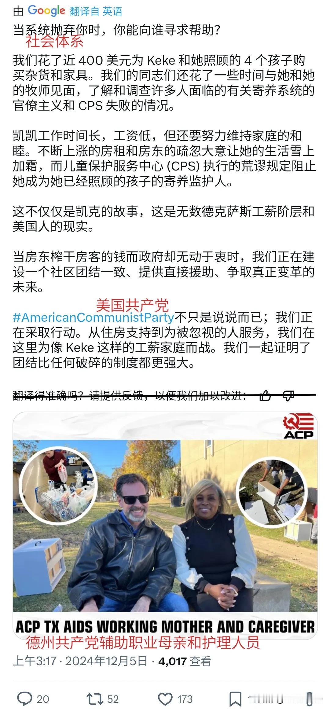 美国各州的共产党党员在身体力行的“为人民服务”。他们从朴素的义工工作做起，享受帮