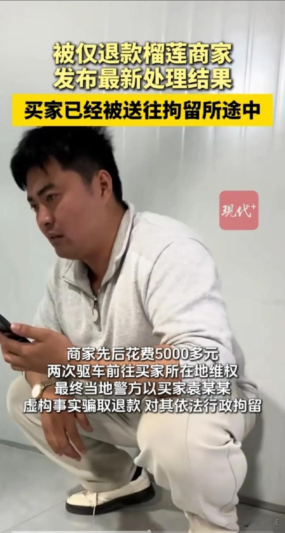 山东德州“白嫖”榴莲的袁女士，这次知道怕了！她曾经怼商家：你去告啊，脸真大，想钱