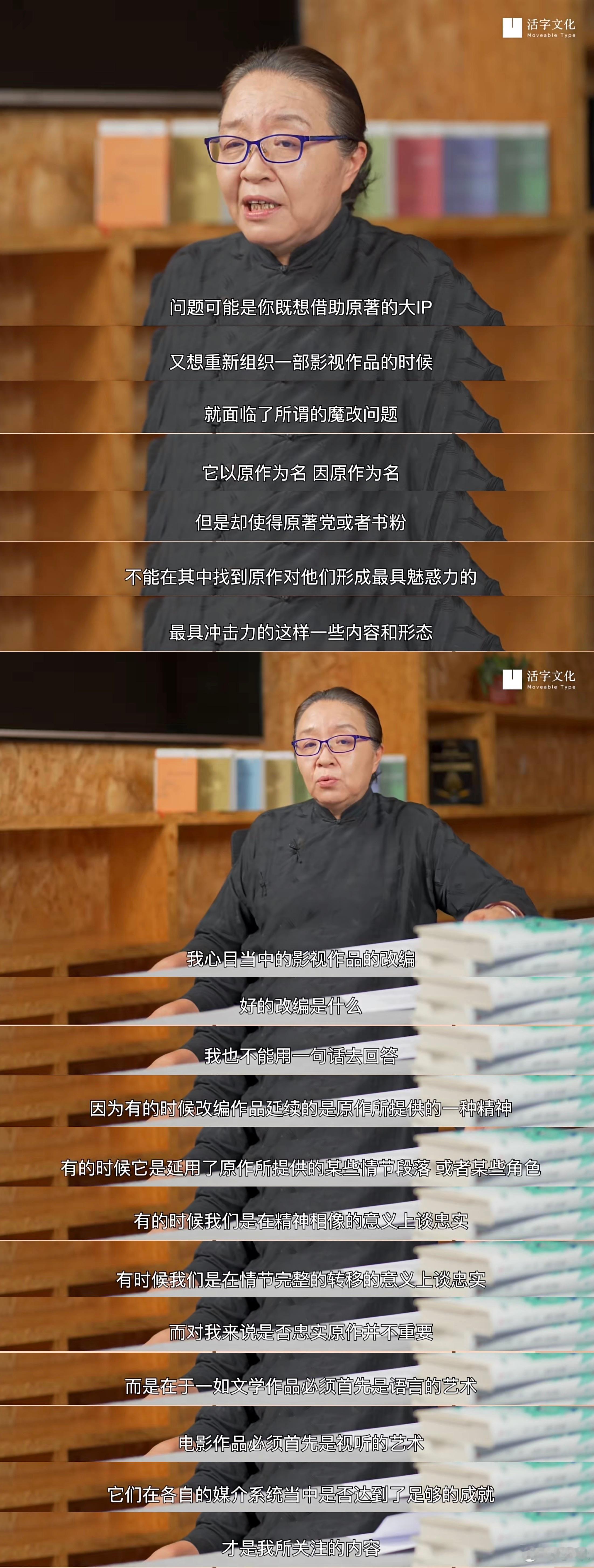 戴锦华：我是怎么看待“魔改”的。 ​​​