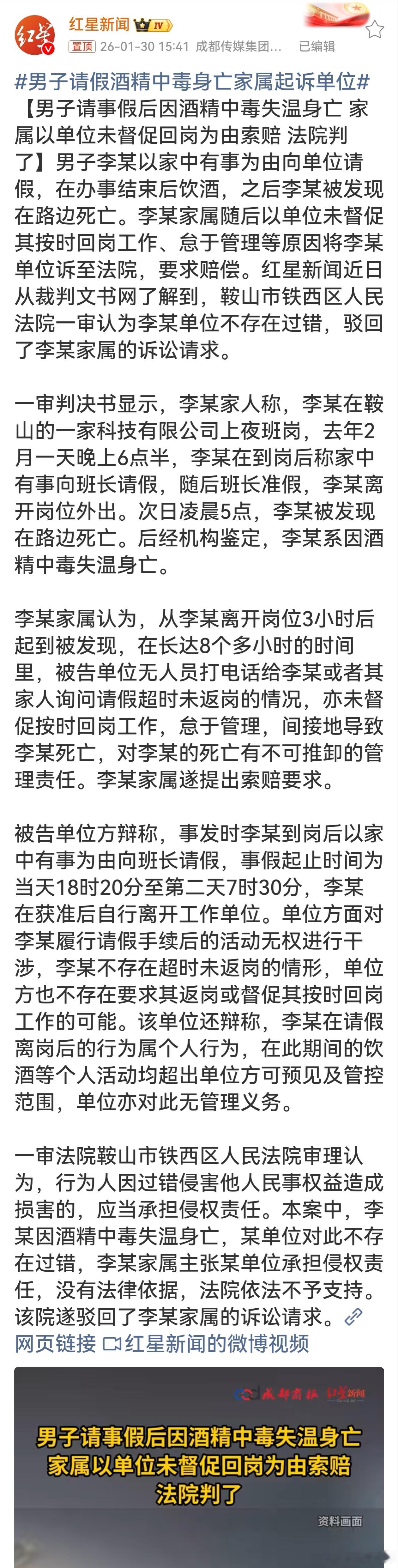 男子请假酒精中毒身亡家属起诉单位这家属索赔理由有点清奇，竟怪单位没督促回岗。可请