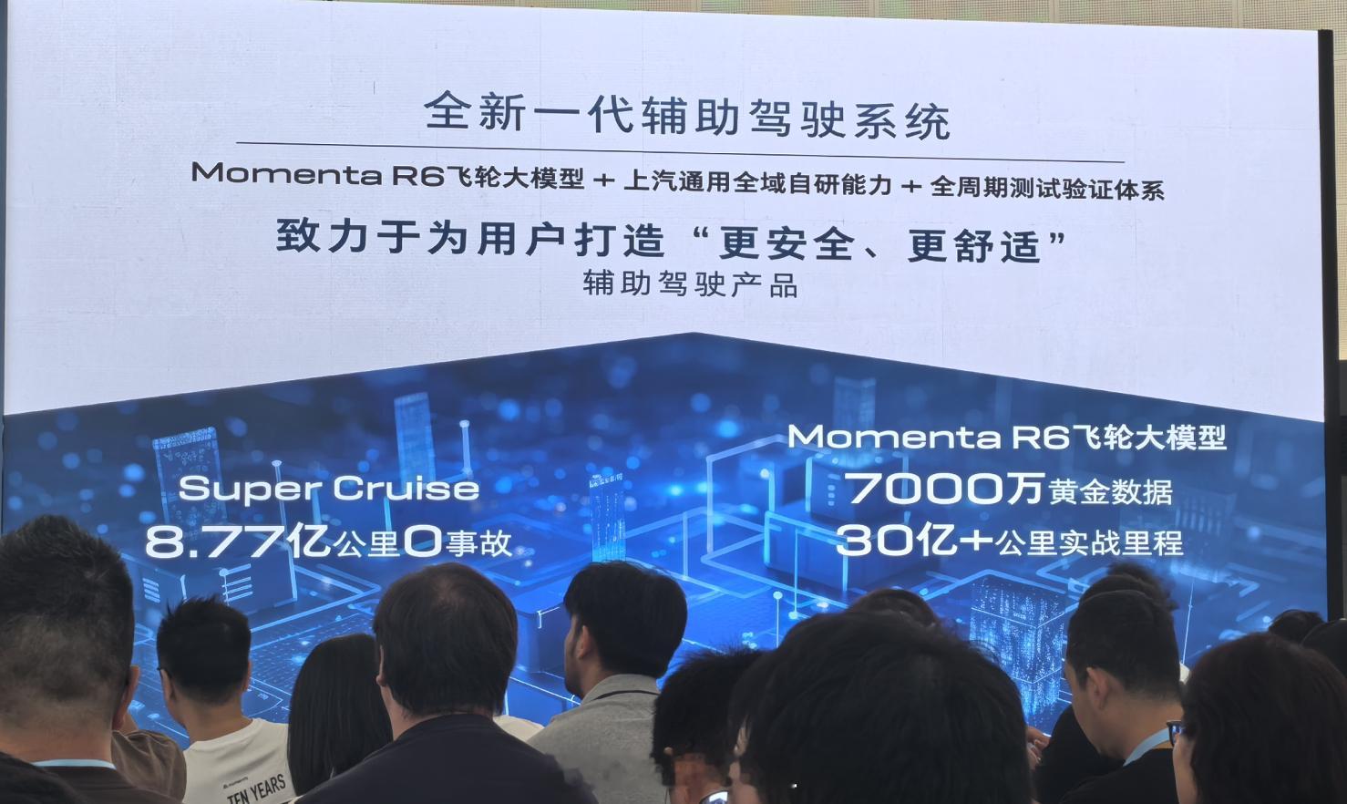 别克至境L7首发搭载MomentaR6飞轮大模型上汽通用回应智驾争议 今天别克宣