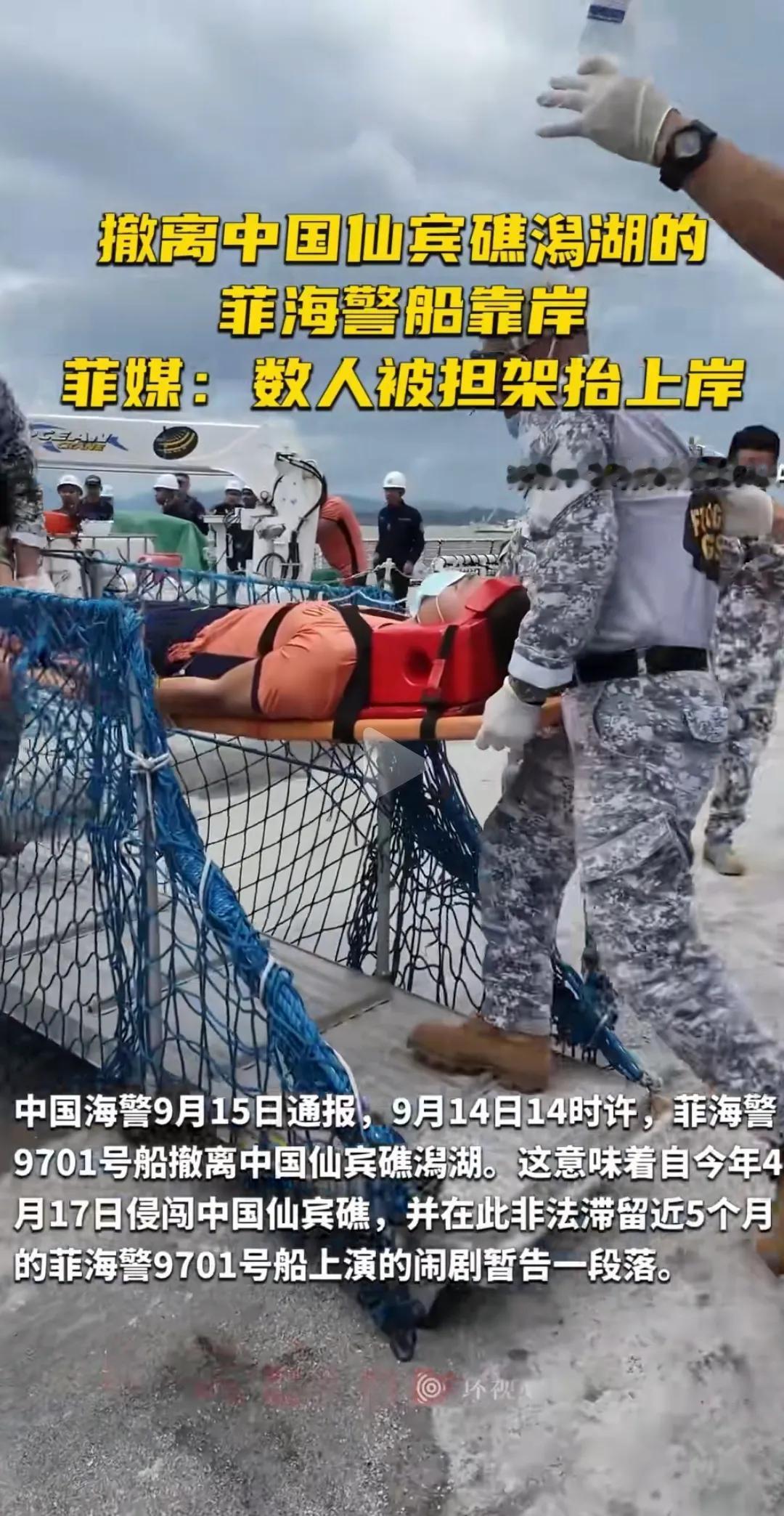 原来，
9月15日，
小菲的人是这样被抬下船的。

打着点滴，
用担架抬上岸。