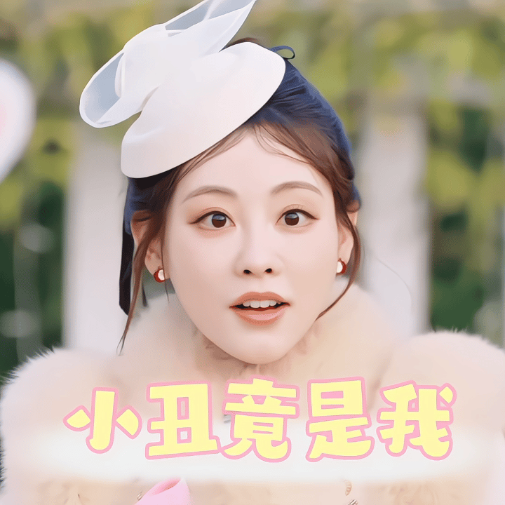 祝绪丹上一秒刷卡下一秒捡卡 祝包你真的笑死我！演女总裁的时候有多飒，捡卡的时候就