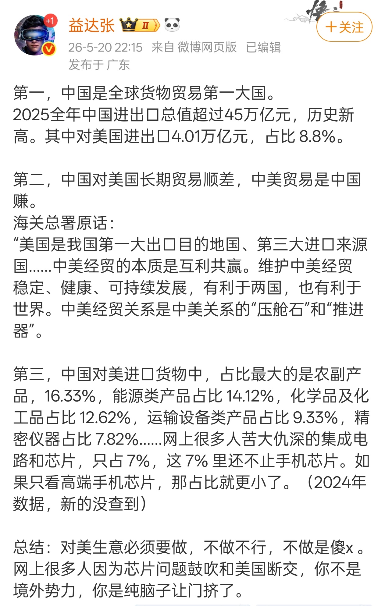 一边拿贸易顺差说我们赚了，一边把手机里最值钱、利润最高的部分送给别人，这还不算手