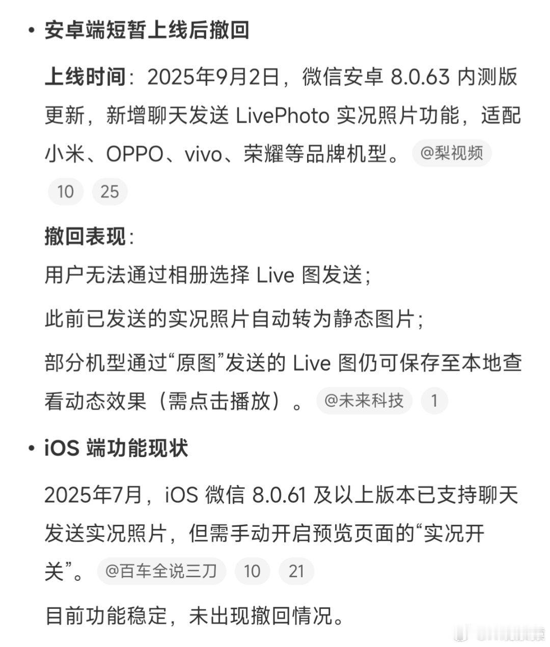 微信内测版撤回聊天发live图安卓端撤回了，ios端还能继续使用？[疑问] ​​