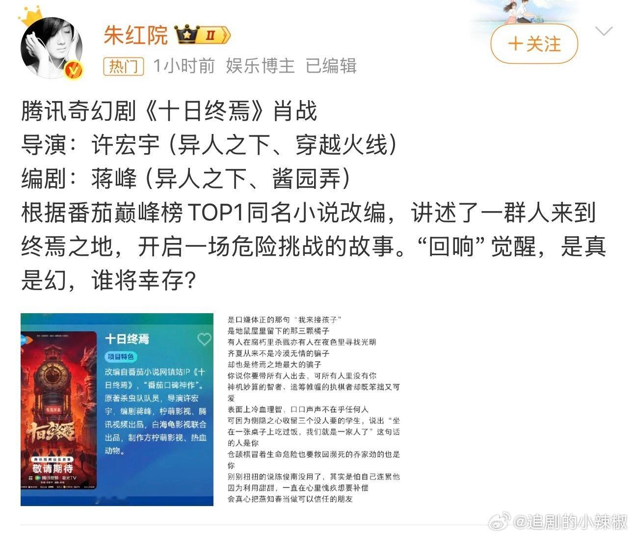 八九不离十，还真码到顶流了[泪奔]这可是无限流题材，巨刺激 ​​​