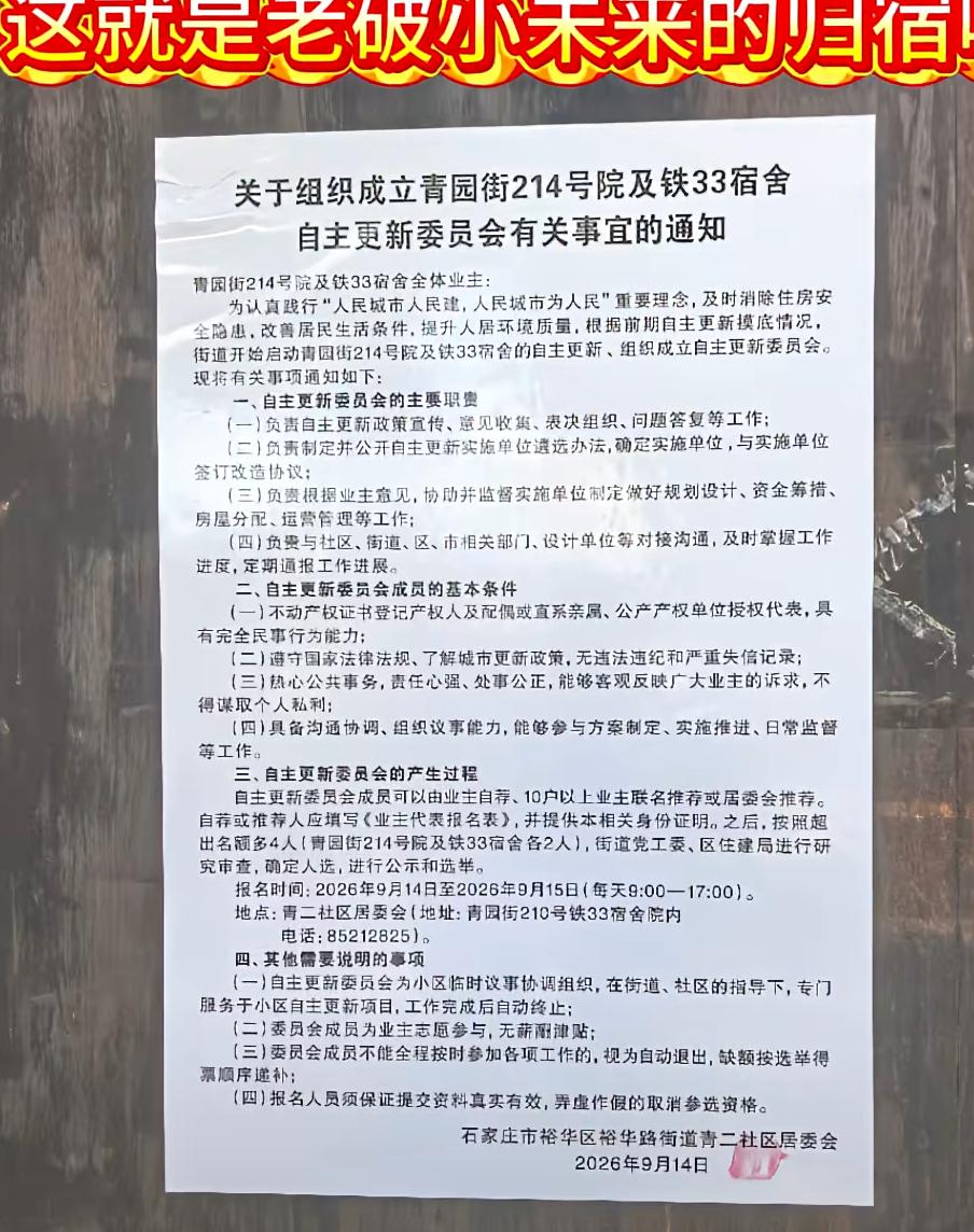 从“大拆大建”到“自主更新”，石家庄危旧房改造正破局新生。

一张成立青园街21