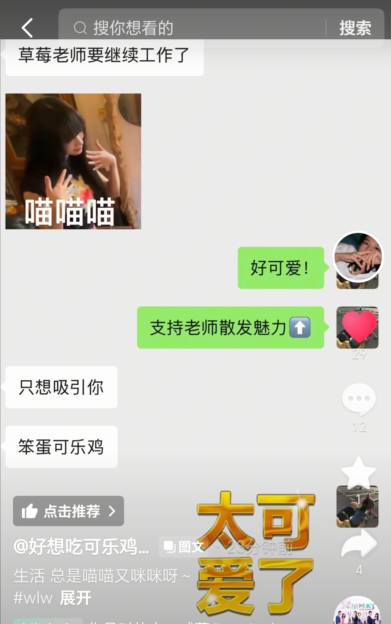 草莓快点和可乐鸡在一起  恋爱还是得看别人谈 
