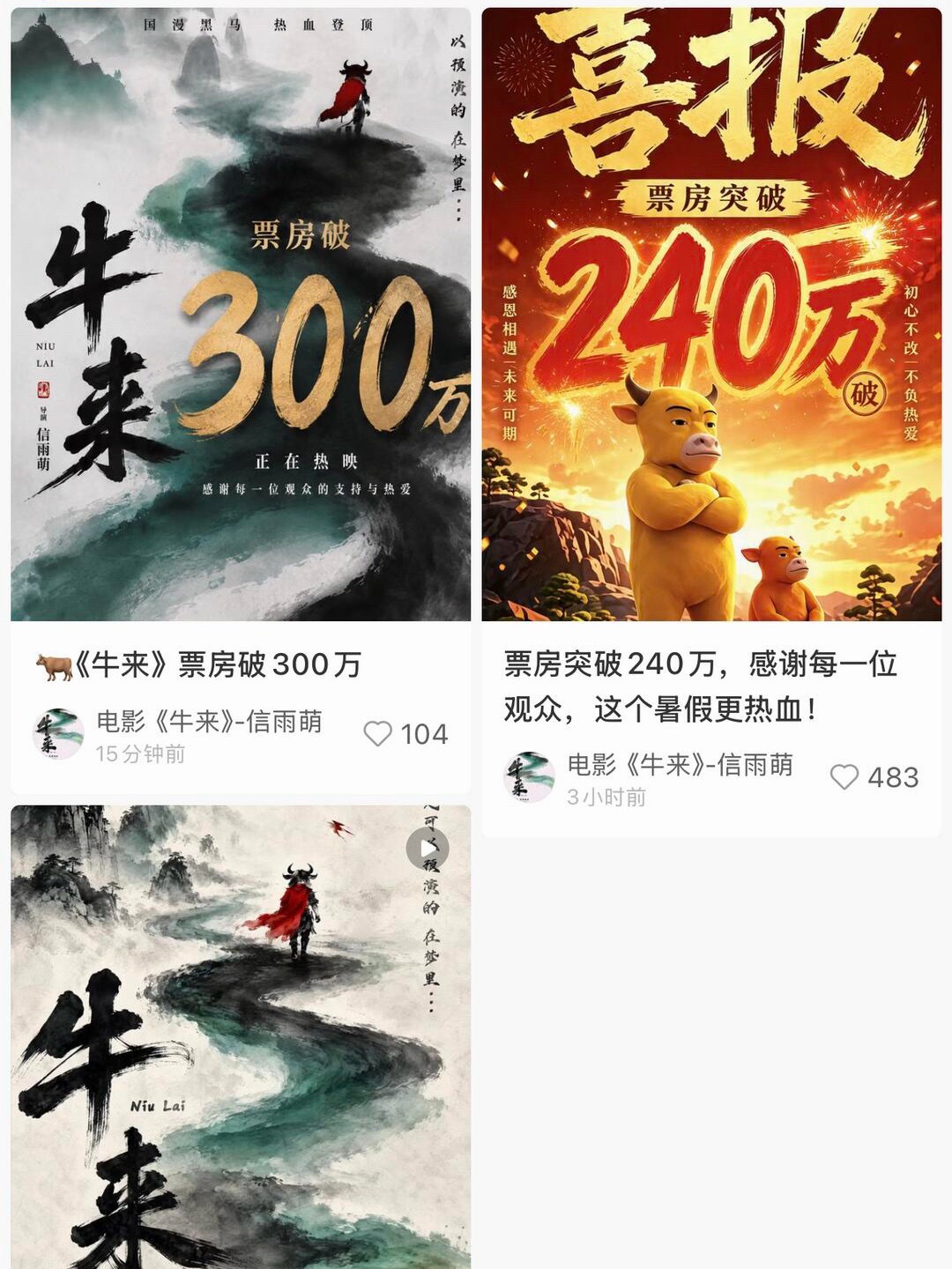 导演回应牛来下架媒体评论指出，《牛来》爆火并非电影质量赢了，而是情绪价值与猎奇心