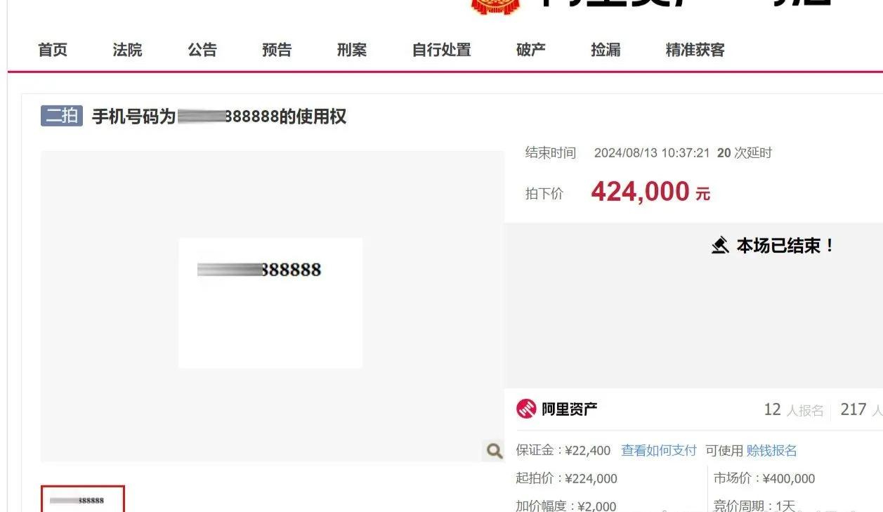 42万拍下888888手机号买家：赚大了！
     近日，江苏盐城市亭湖区人民