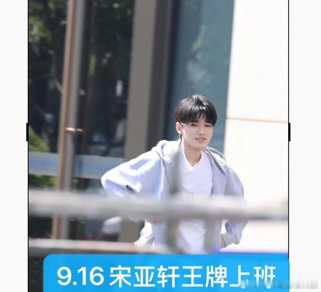 宋亚轩顺毛上班宋亚轩王牌顺毛上班宋亚轩顺毛上班，好萌，[鼓掌][鼓掌][鼓掌] 