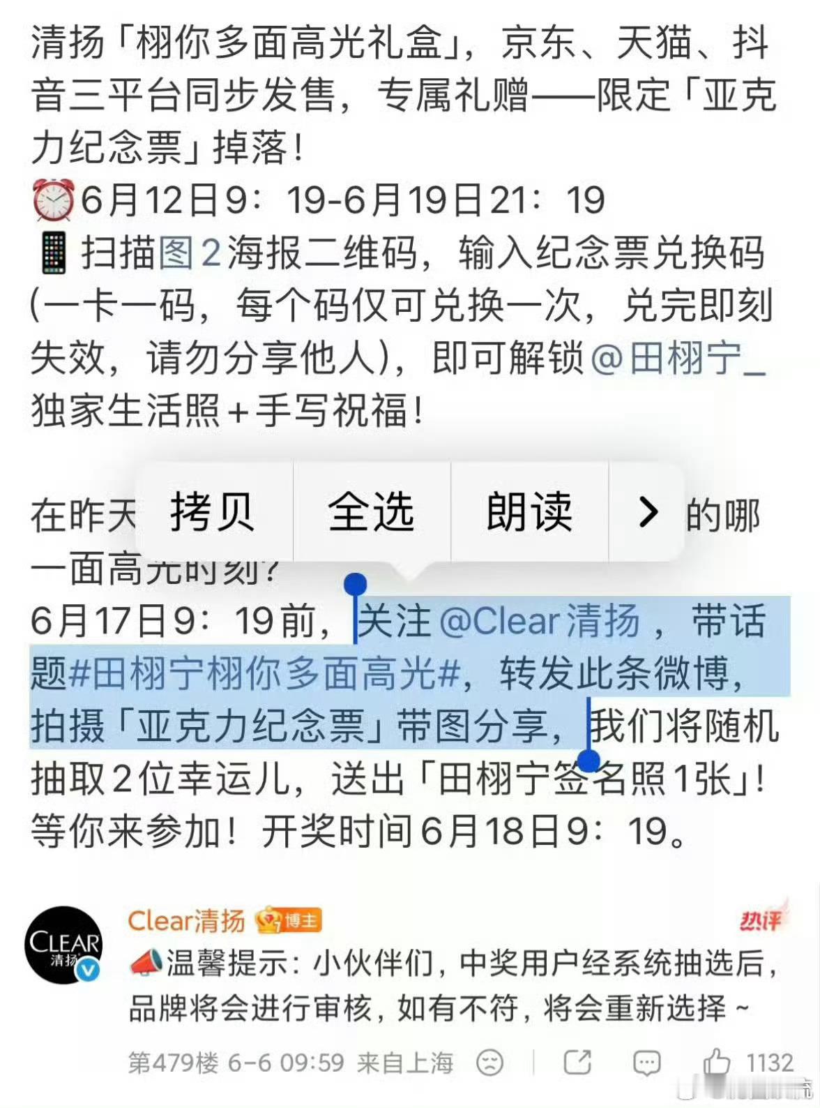 清扬转发区因为不符合品牌方抽奖要求就撒泼打滚品牌方无妄之灾