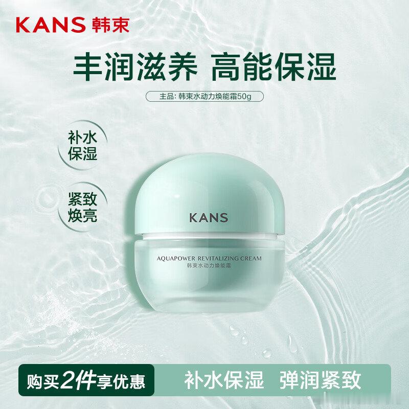 先领券  网页链接  自营  韩束 水动力护肤合集  面霜 50g/精华液 30