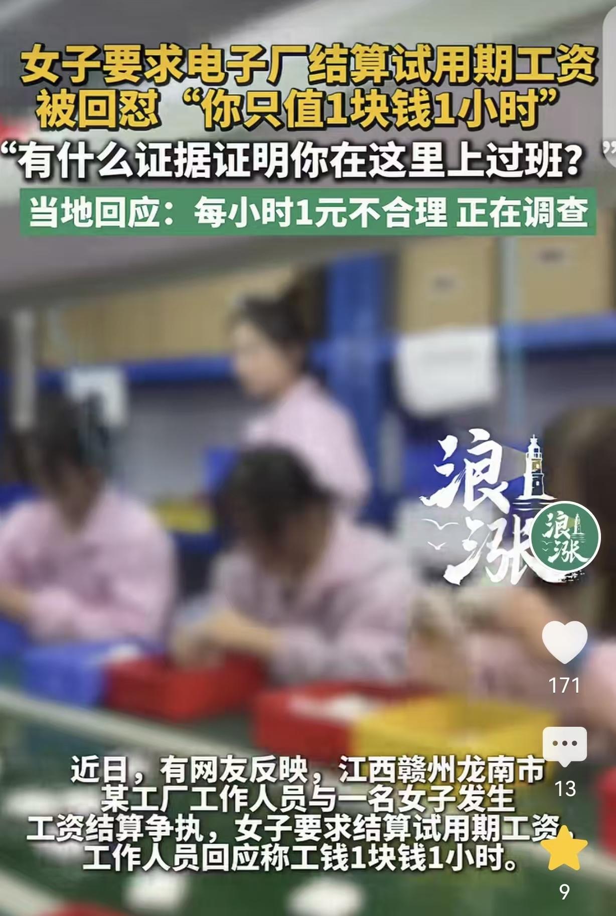 “比周扒皮还狠！”江西赣州，一女子去电子厂上班，她要求结算试用期工资，工厂却呵斥