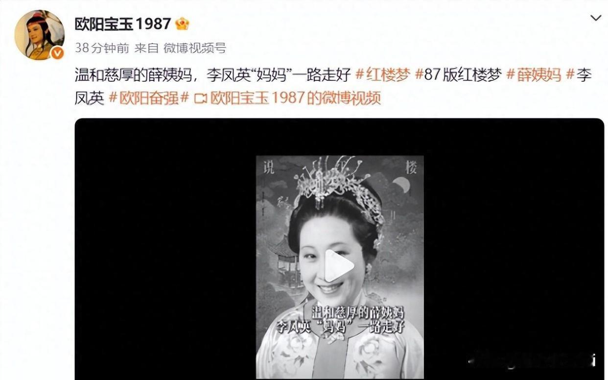 87版《红楼梦》薛姨妈扮演者李凤英老师，于近日在北京病逝，享年77岁。她塑造的薛