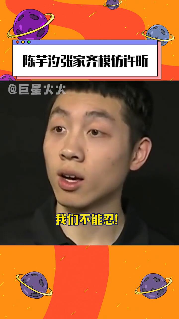 陈芋汐张家齐模仿许昕。
陈芋汐的张家齐摄像头拍着，两个没比赛的孩子在台下模仿起了