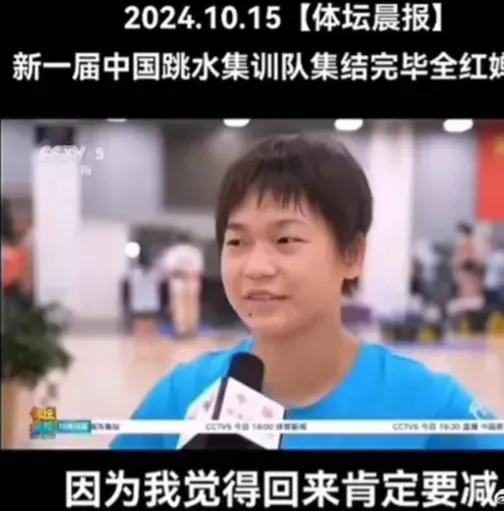 机智如全红婵，重新归队训练的她有着自己的小心机，她明白回队后第一件事肯定就是减肥