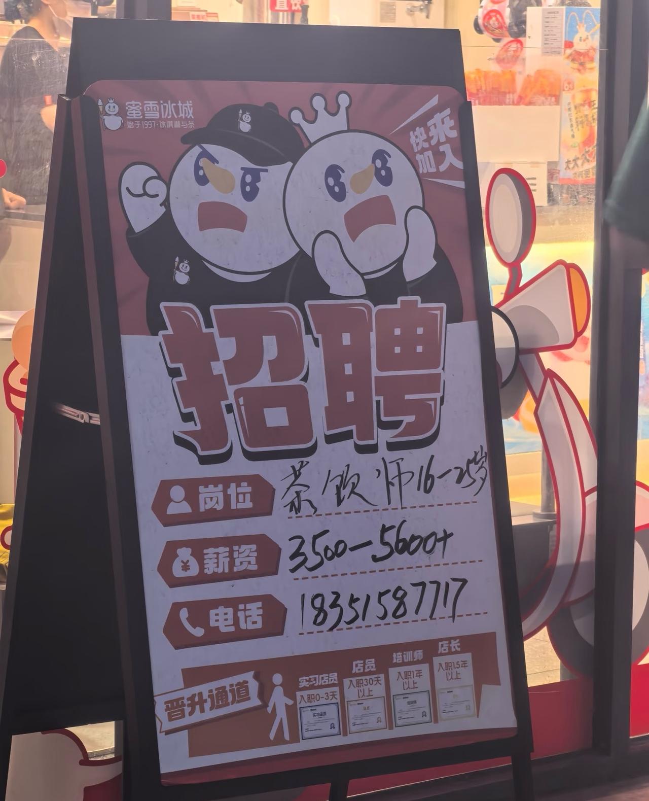 蜜雪还招16岁的员工？

我打暑假工的时候，一直认为都是和我一样的大学生来打工，