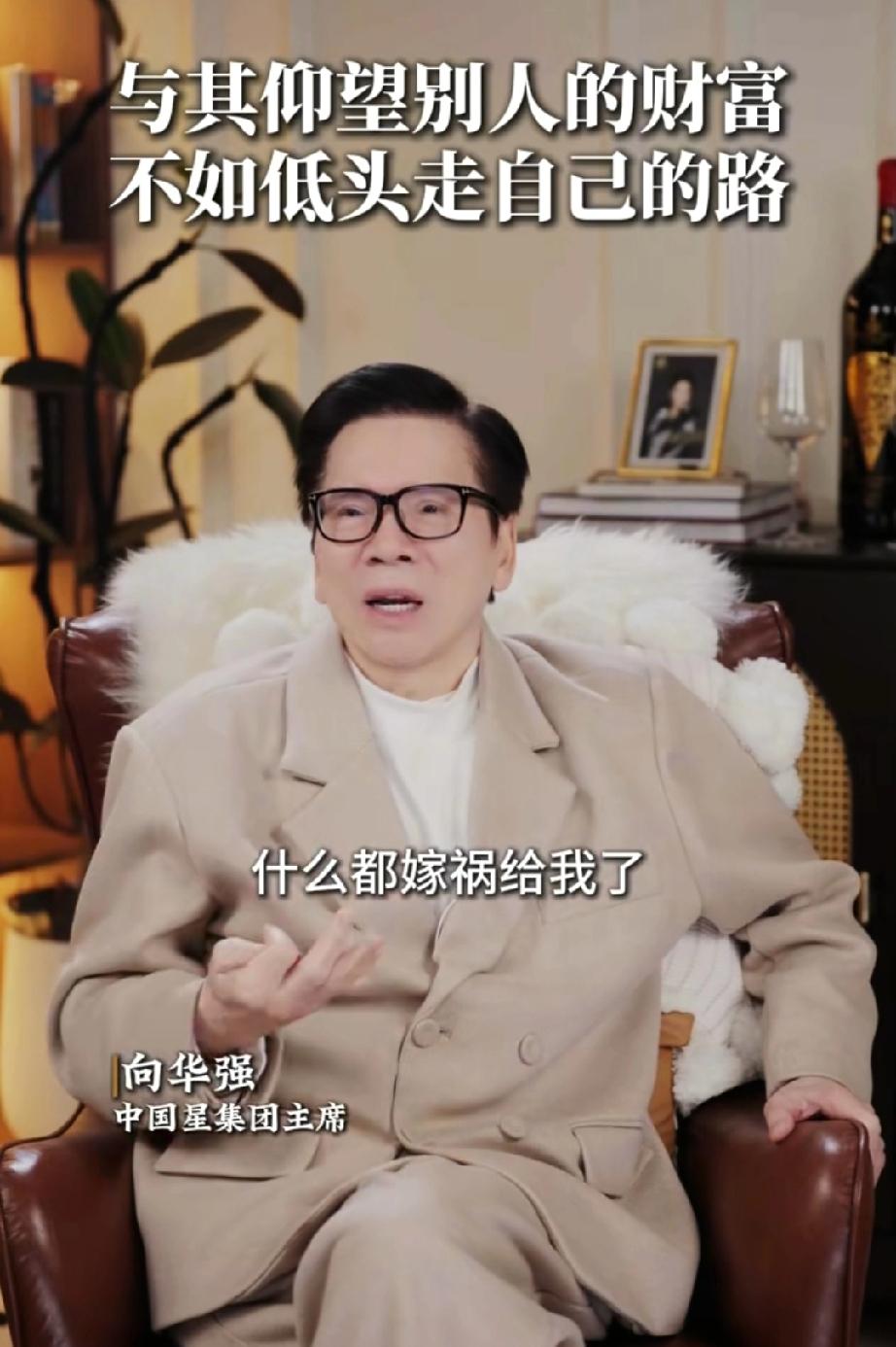 向华强:不要仇富
向华强说:“香港（新闻)什么坏事都嫁祸给我，说我整个家族的事，