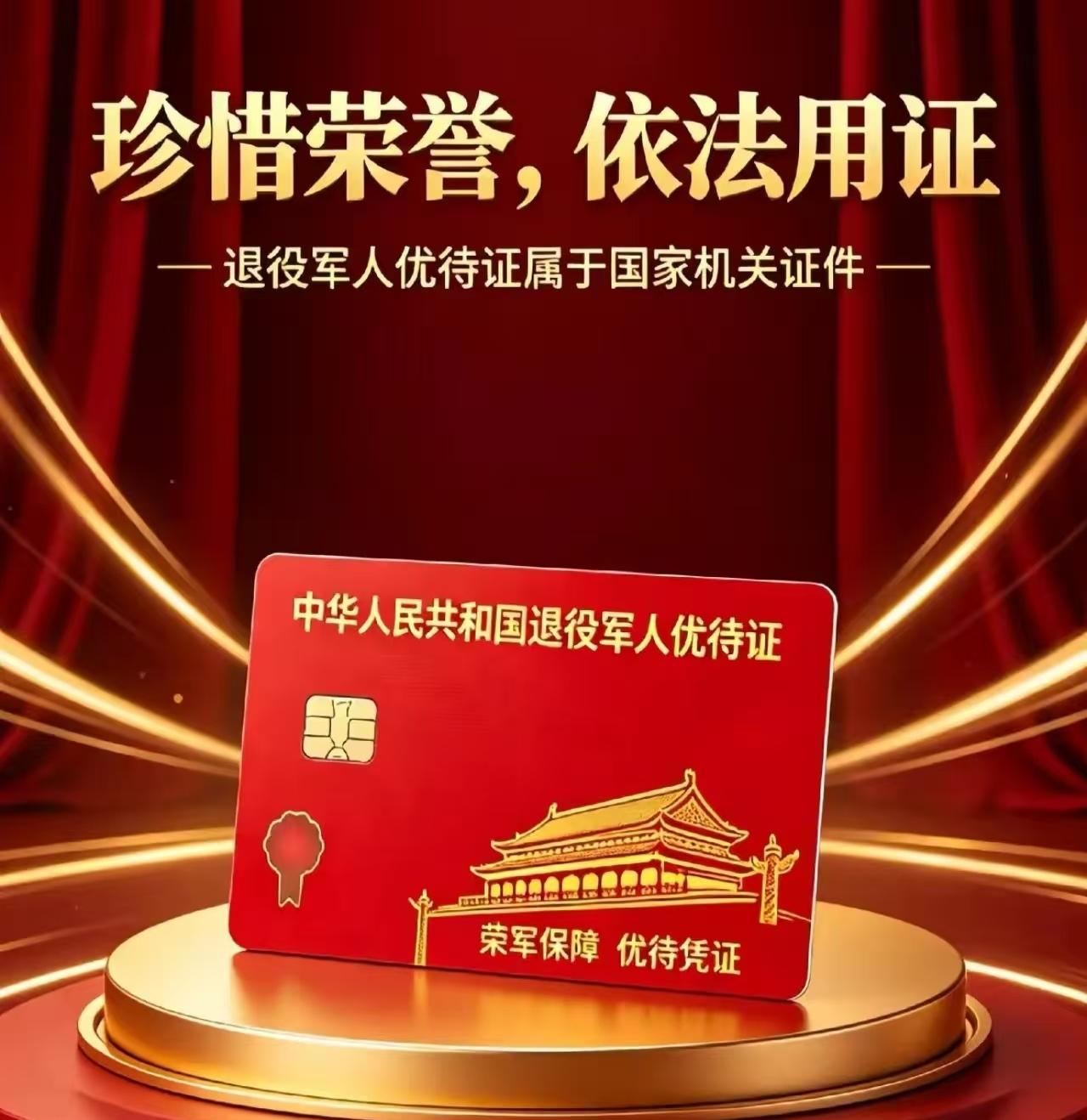 有人提出优待证属于国家机关证件，与银行卡合办，是否合规，是否该换。
自从公安部，