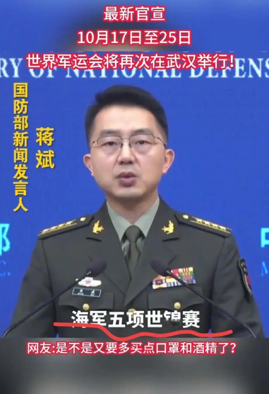 国际军运会又要在武汉办了，时间地点和之前一模一样。

上回办的时候，咱们第一次集