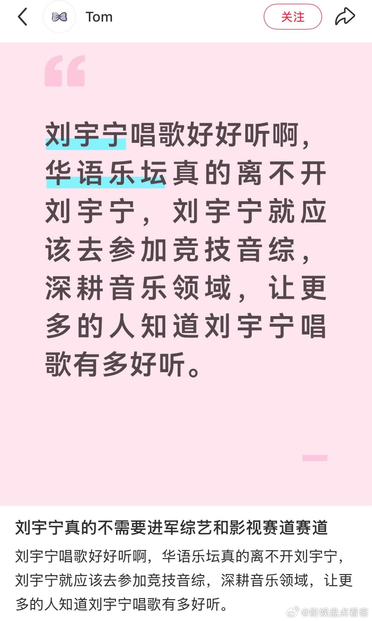 每天狂红薯首页都是夸夸刘宇宁帖子体验be  like 